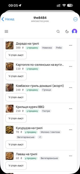 Меню закладу з фото страв і цінами у кабінеті the8484, відкритому в Telegram