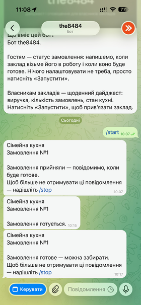 Чат гостя з ботом the8484 у телефоні: три повідомлення поспіль — замовлення прийняли, готується, готове — кожне з назвою закладу першим рядком