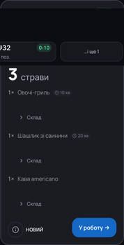Картка замовлення на кухонному екрані: шашлик 20 хв, овочі-гриль 10 хв, кава без часу