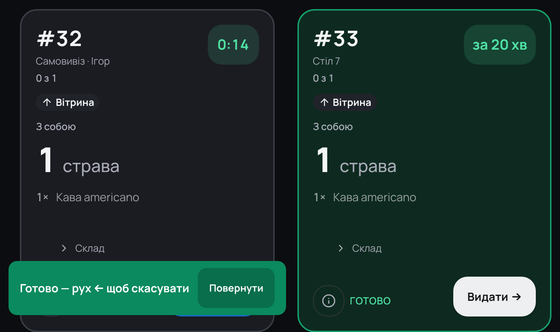 Кухар провів пальцем по картці замовлення — статус змінився, і дошка пропонує повернути крок назад