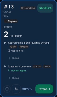 Картка замовлення на дошці в режимі «Усі»: у гарячої страви — «Почати зараз», у холодної — «Через 15 хв»