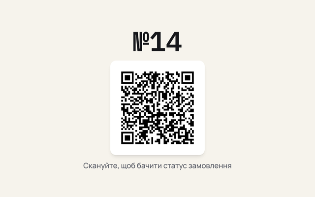 Планшет біля каси: великий номер замовлення і QR-код, який гість сканує телефоном
